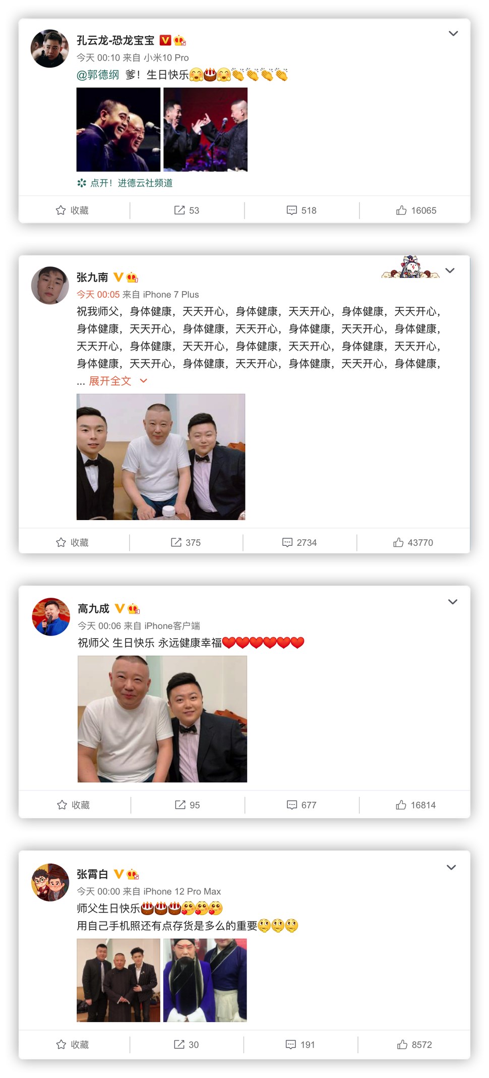 郭德纲|岳云鹏携师兄弟为郭德纲庆生，德云社最有权势的3个人至今没发声