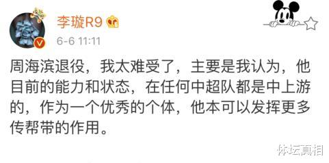 【周海滨】足球圈热议周海滨退役:名记感慨太可惜,王永珀暗示退早了