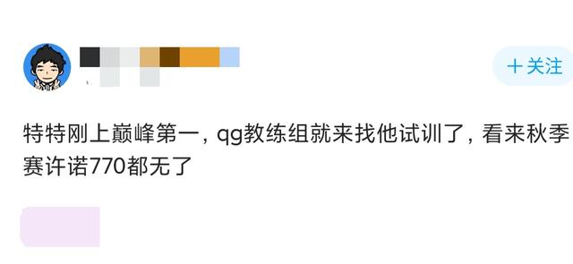 kpl|KPL初代状元特特打上巅峰赛第一,被QG邀请试训,还记得他吗?