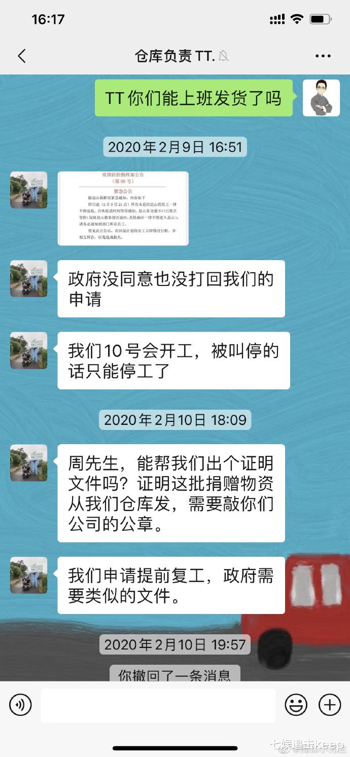 『周杰』快30天了，周杰2万斤大米还没捐出？他公开聊天记录后，真相叫人心寒