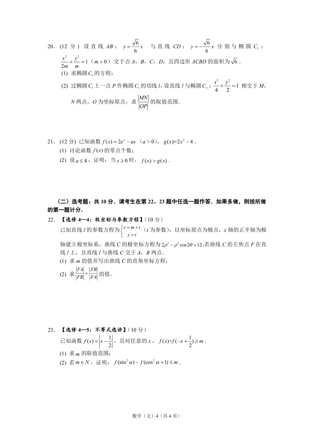 『数学』2020年哈三中普通高考模拟试卷(一)理科数学文科数学试题