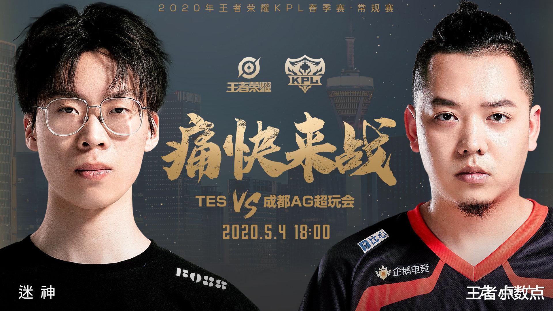 「ag战队」AG超玩会大战TES！一诺能否稳定发挥拿下常规赛MVP？