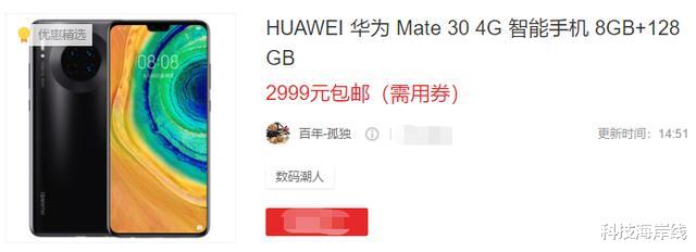 华为mate30■余承东出狠招，华为Mate30降至“2字头”，还是8+128G版