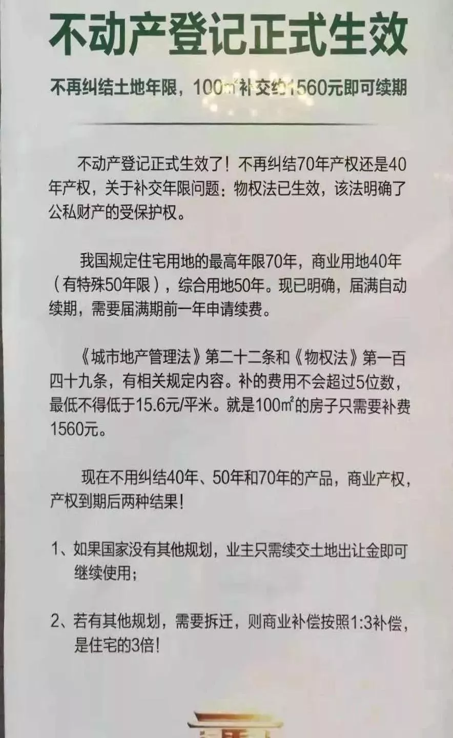 永久产权来了！今天起，不动产登记正式生效，不用纠结土地年限了！