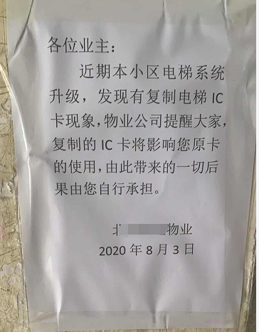 半岛晨报|质疑电梯卡收费高，小区业主复制“万能卡”！结果尴尬了