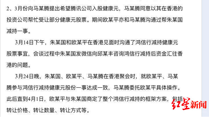 健康元@一场香港酒会，5个神秘电话，这对父女内幕交易狂赚9亿，马化腾“躺枪”