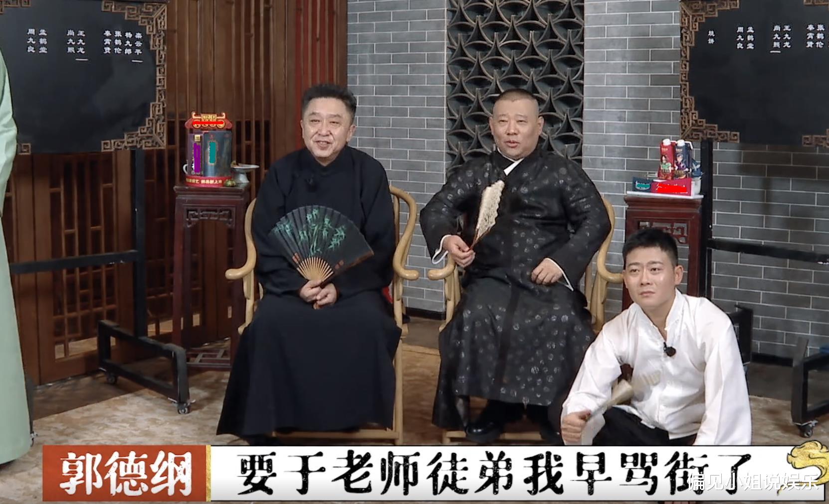 郭德纲|隔行如隔山!德云社团综烧饼玩脱口秀,郭德纲被气得想骂街