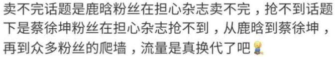 「鹿晗」鹿晗蔡徐坤杂志同天开售，当红与过气之别，卖不完和买不到
