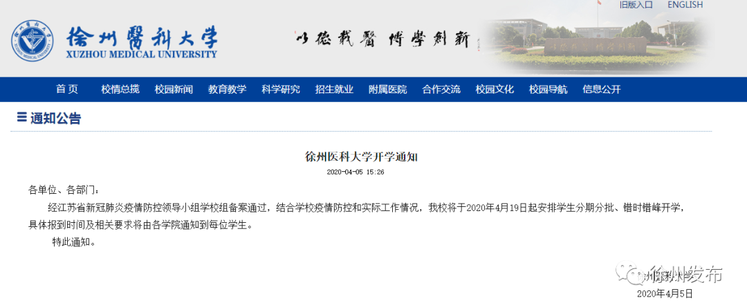 #高校#大学也快开学了！这些高校开学时间定了！
