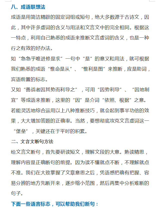 『学霸』北大学霸整理:2020高考文言文阅读满分解题攻略,语文高分秘籍!