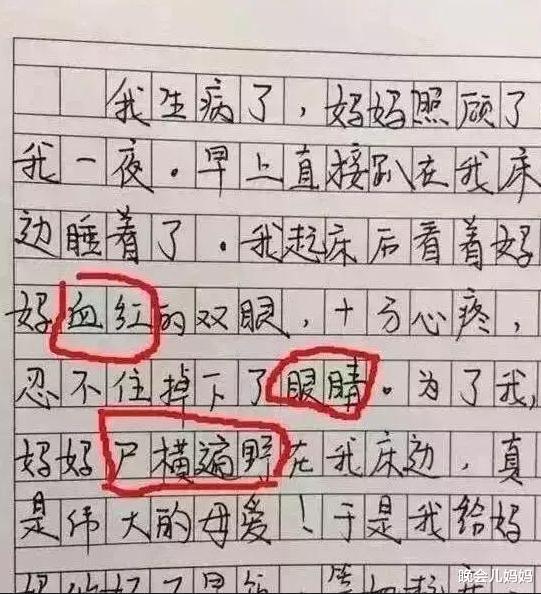 『作文』五年级学生作文《我的妈妈》火了，老师笑到岔气，网友：太真实了
