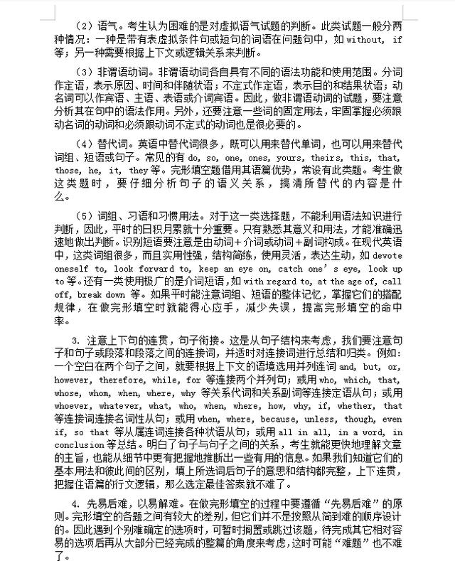 高中英语:高考干货:高中英语完形填空的题型特点及解题技巧