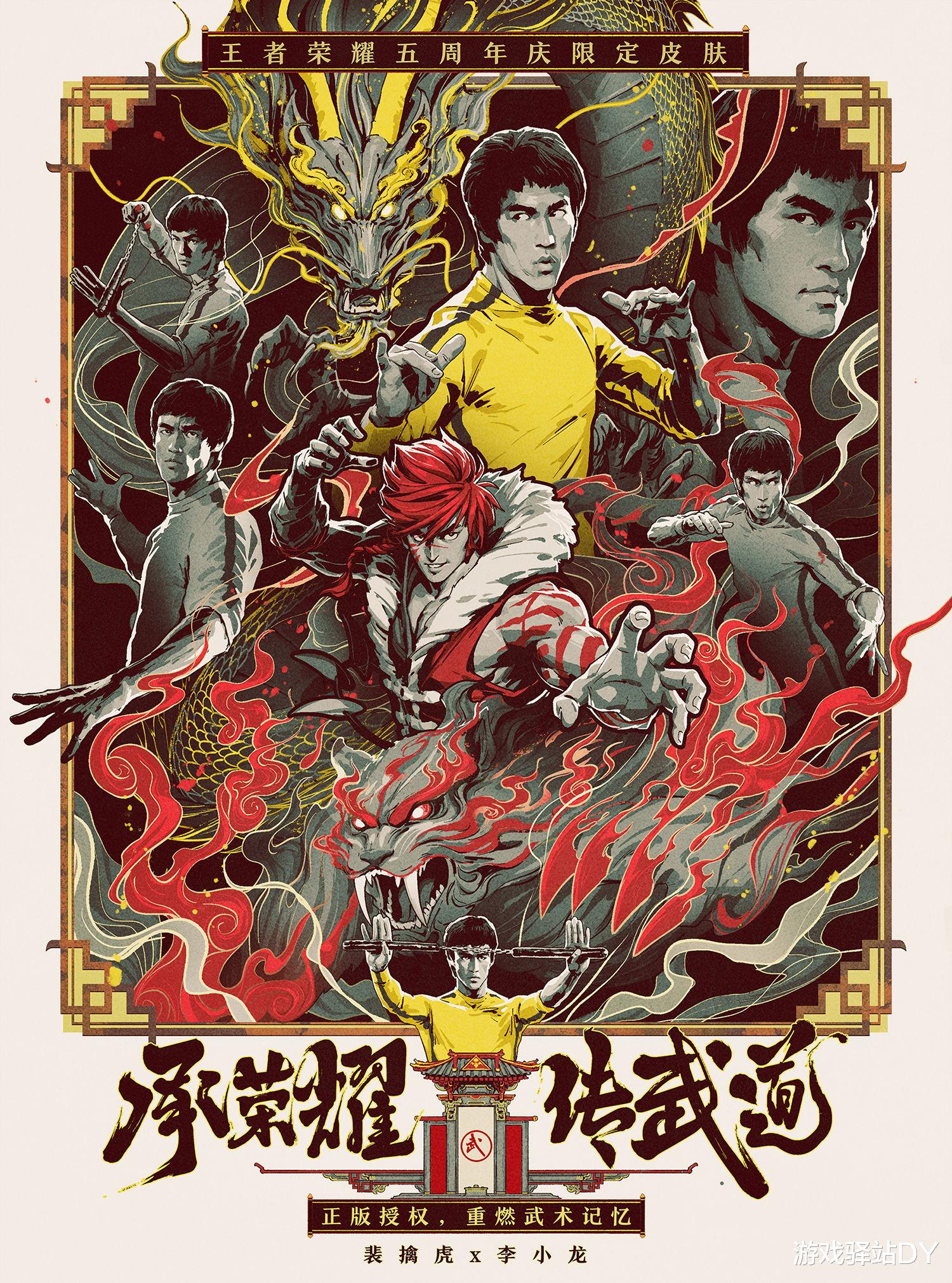 裴擒虎|王者荣耀：裴擒虎x李小龙联动皮肤官宣！两种免费方式获取鬼剑