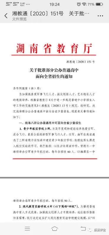 |停止长沙四大名校中考“掐尖”招生势在必行