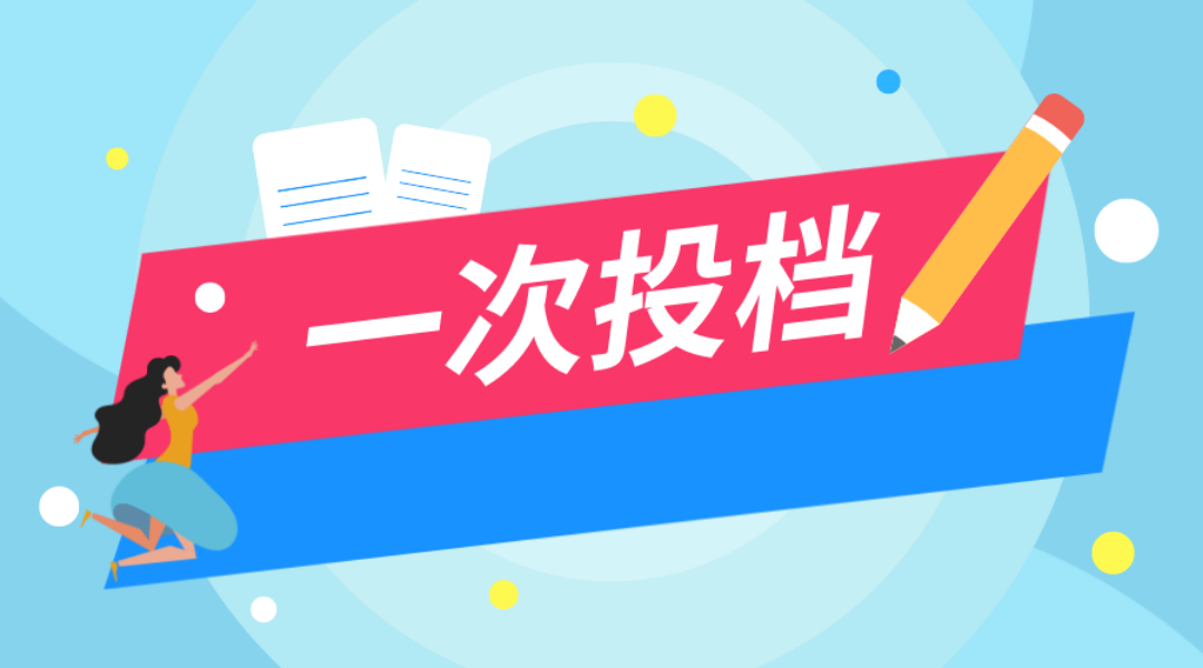 平行志愿|不了解平行志愿“一次投档”原则,志愿填报易吃亏,考生家长注意