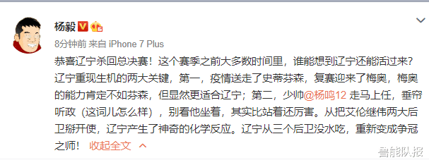 皇家马德里|热议辽宁进总决赛！杨毅点出辽篮逆袭两大功臣，苏群建议新疆换血