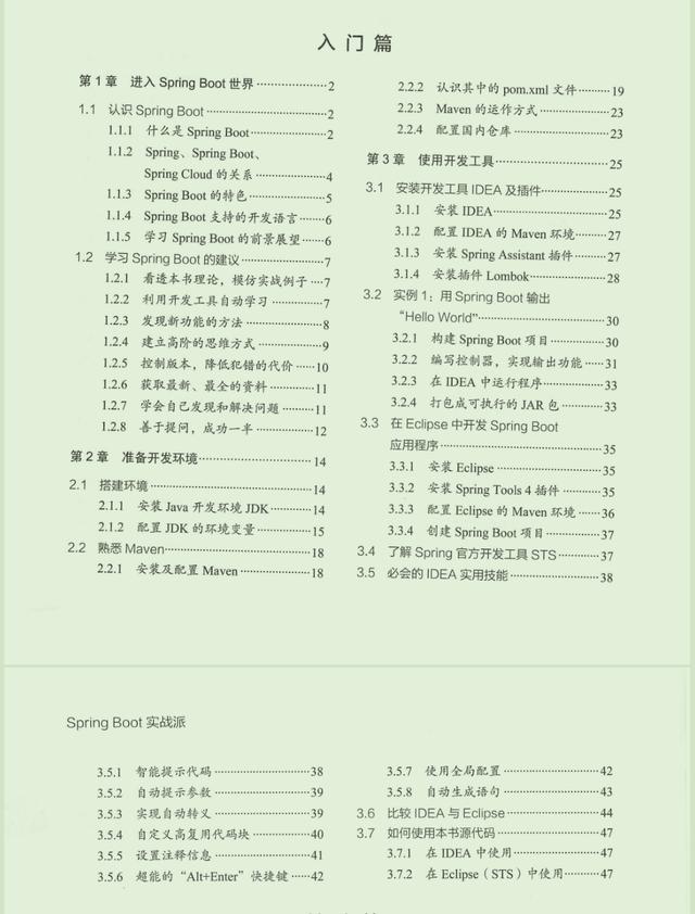 spring|京东T9今年首发的一份Spring Boot实战，让开发像搭积木一样简单