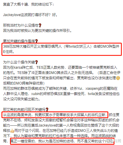 tes战队|团战没夸Jackeylove而被爆，解说MacT深夜长文开怼，粉丝更怒了