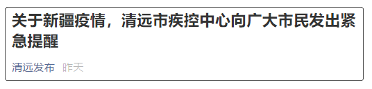 半岛都市报|源头成谜！专家称：喀什或已出现三代病例！全国多地发布紧急公告