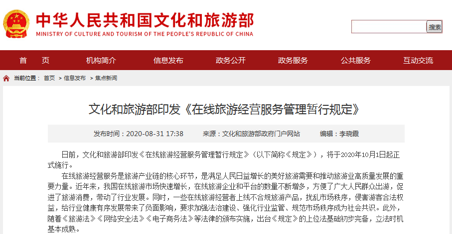 在线旅游|国家明确了!10月1日起严令禁止!
