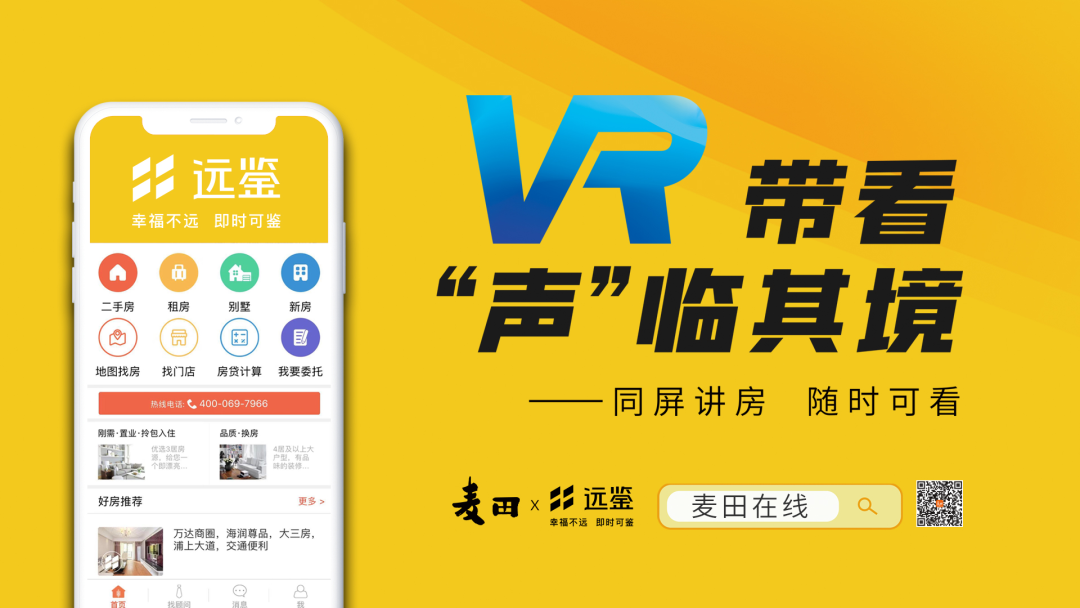 剃须刀|麦田再推新服务：VR带看实现线上无忧看房