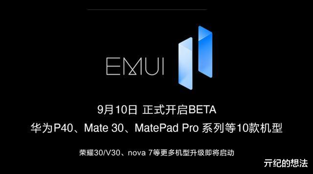 EMUI|9月10日！华为正式宣布！谁也没想到，一切竟来得如此之快