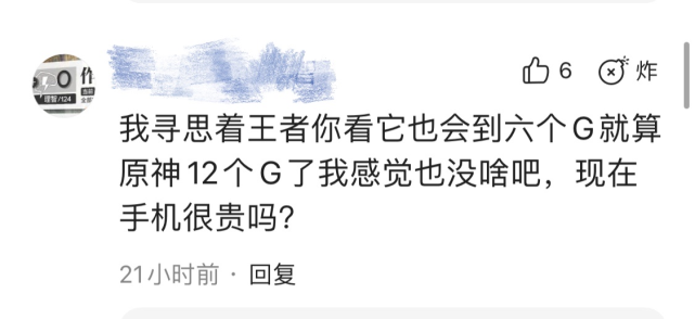 小米科技|占用6G内存的原神的算大吗？网友：求求你，换个手机吧！