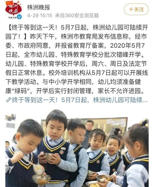 『幼儿园』好消息！多地区明确小学、幼儿园开学时间，家长炸锅了，老师哭了