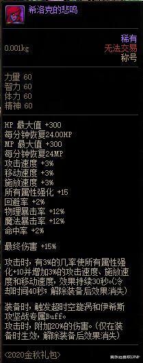 地下城与勇士|DNF：战令4期，最强龙令送希洛克装备和材料，积分换春节宝珠（称号）