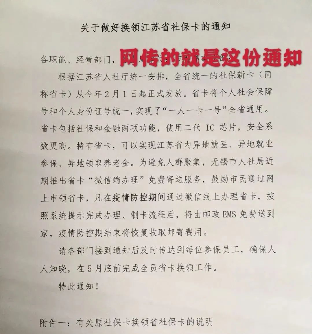 退休■“5月底前未换领省社保卡，拿不到退休工资”？真相来了