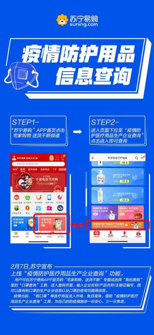 为辨医疗用品真假 苏宁易购上线口罩、防护服、医疗帽溯源功能