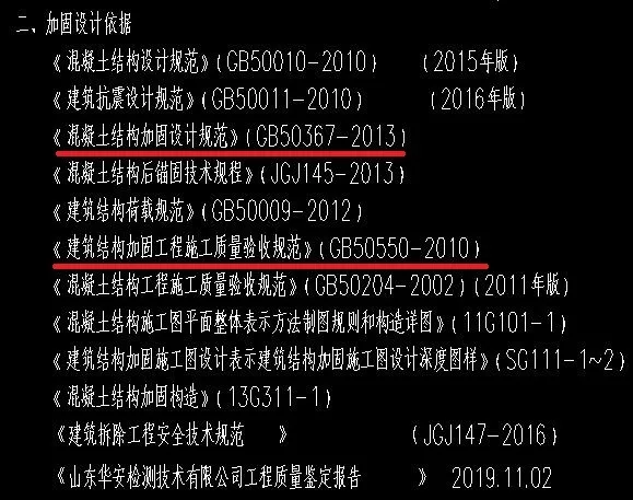 教你怎么看懂加固施工图