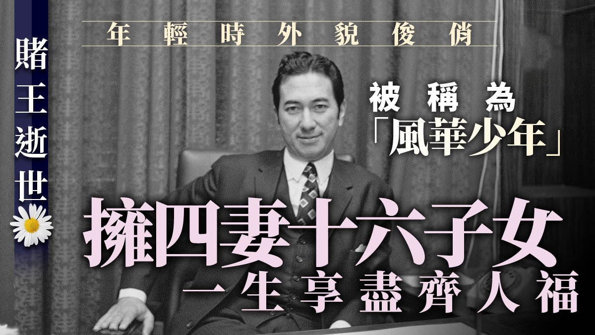 #赌王#赌王灵堂开始筹备，花店老板曾为金庸布置过灵堂，丧礼为最高规格