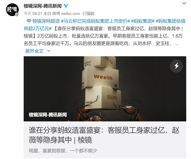 市值|蚂蚁集团上市的造富盛宴：演员苗圃持股市值超过7亿元