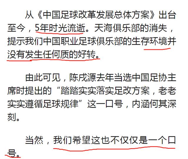 中国足协：足协要头痛了，新华社罕见严肃批评：5年了，一件事都没办成