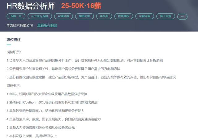 #人力资源#华为招聘HR的要求火了，原来会数据分析，薪水差距居然这么大