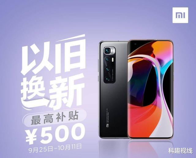 |小米开始清库存，开启以旧换新活动，最高补贴500元