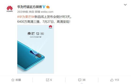 华为|华为新机发布时间确定！7月27日见，绝对亲民？