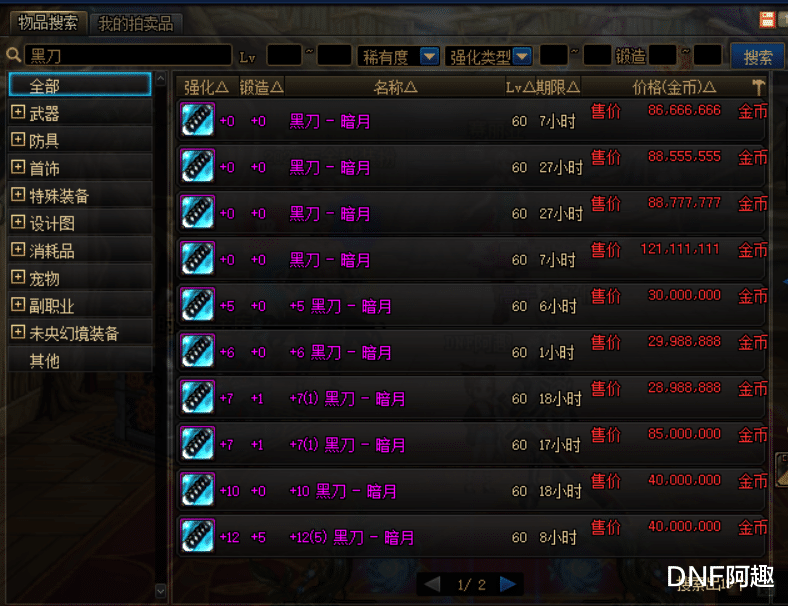 地下城与勇士|DNF：武器幻化隐藏改版，让黑刀暗月重回幻化榜首，如今涨到了3000w！