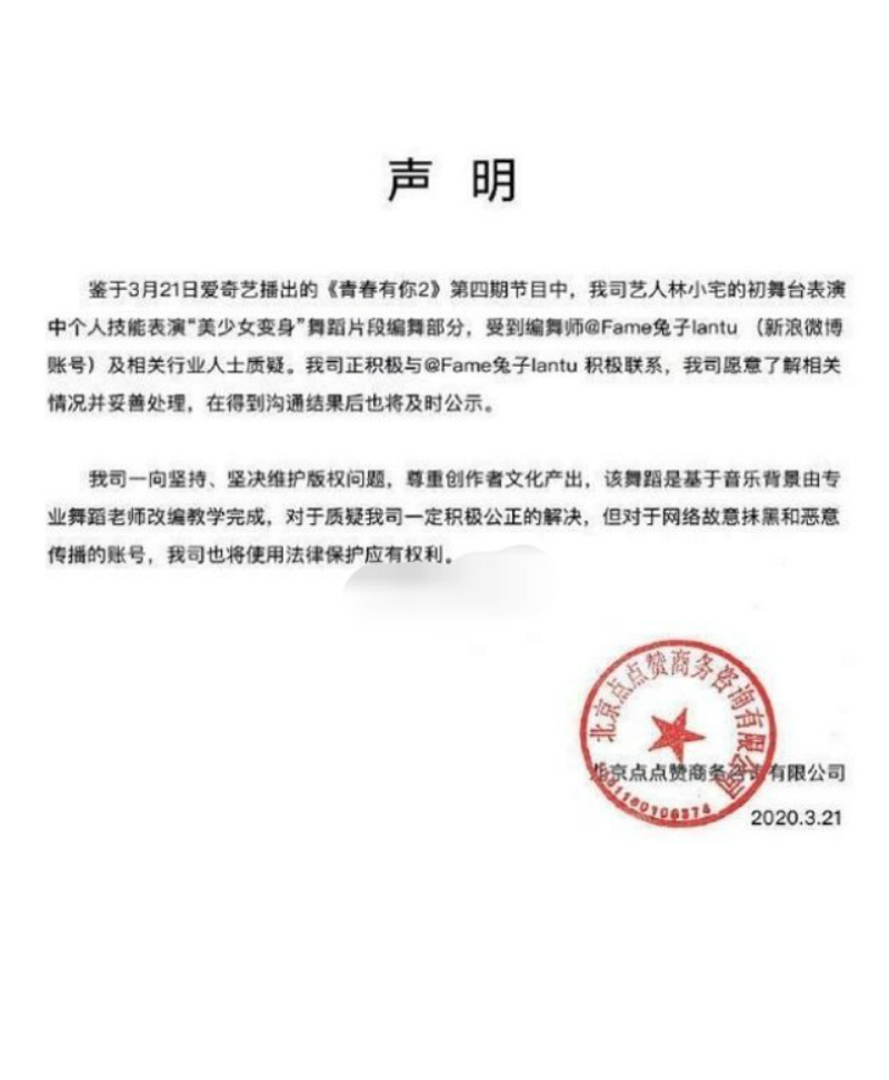『林小宅』《青春有你2》林小宅被爆抄袭编舞？ 舞蹈老师亲自给出回应是？