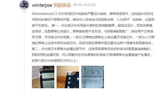 华为|华为笔记本遭集体投诉：无故裂屏