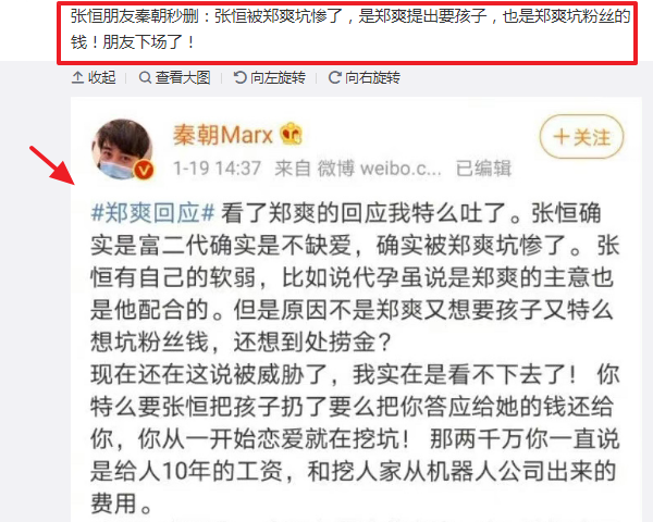 张恒|郑爽发文回应后续，张恒朋友发长文内涵：孩子是女方提出要的！