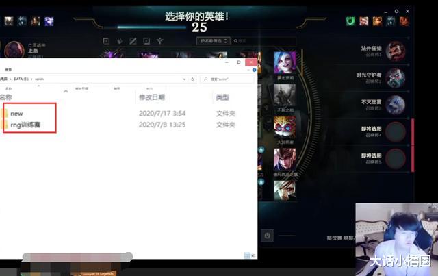 RNG|姿态成RNG分析师?直播晒出两个文件夹:New和RNG训练赛!
