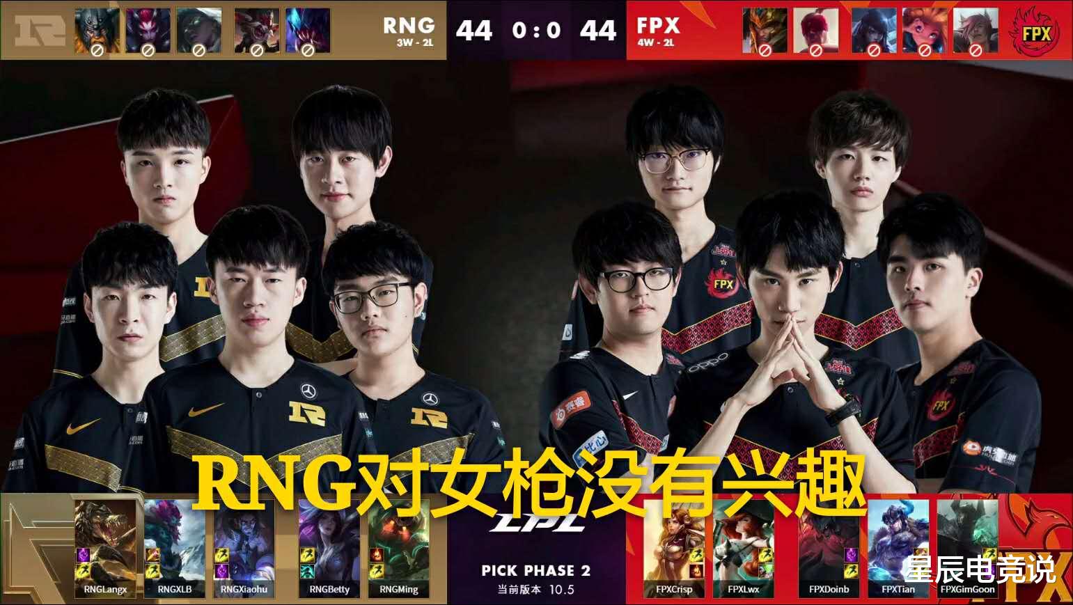 [RNG]RNG不敌FPX只因教练太头铁，四放女枪连续被零封，再不Ban恐连败