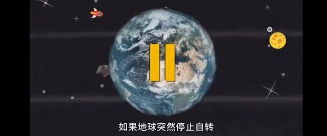地球停转：如果地球停止自转会怎么样？