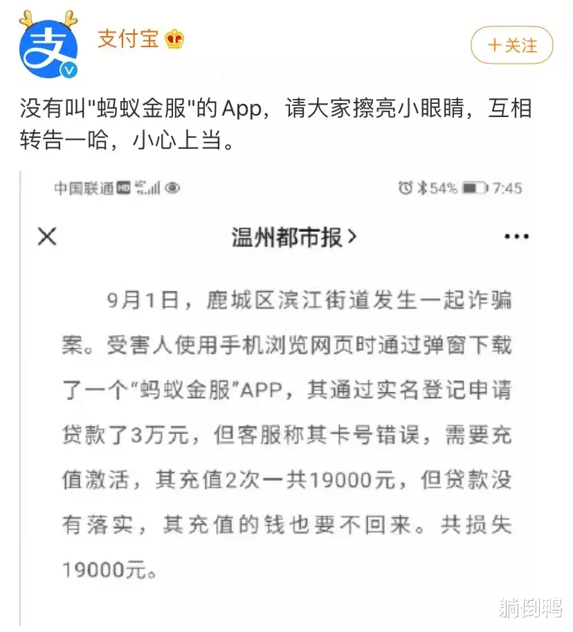 支付宝|支付宝回应“蚂蚁金服” 骗钱:假的!不是我家App