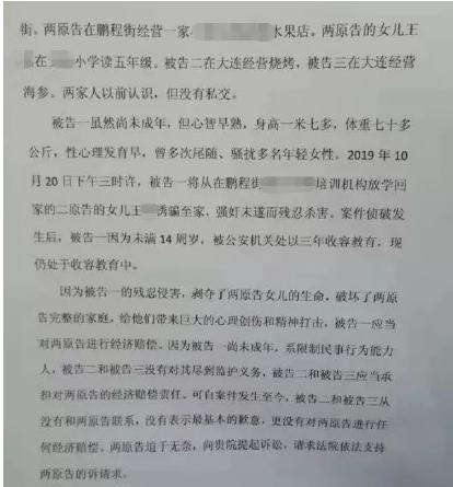 『求职』大连13岁男孩残杀女童案开庭：他还小，不懂事，不用负刑事责任…