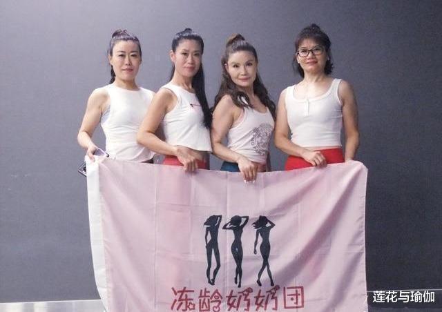 冻龄|“冻龄奶奶团”爆红，50岁年纪20岁身体，你还有什么理由不努力？