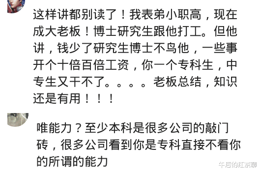 |3本和大专有什么区别？专科炒股赚了几千万，三本在办公室被领导骂！