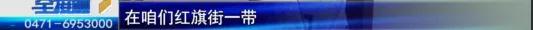 「呼和浩特」遗弃？走失？呼市一岁男童三天无人认领！有人在这见过他